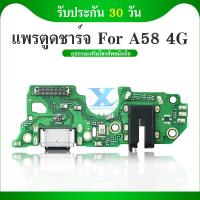 ราคา USB แพรชาร์จ ชุดชาร์จ แพรตูด ใช้กับ OPPO A58 4G แผงตูดชาร์จไฟ oppoA58 4g , oppoA38 4G , oppoA18 แพรตูดชาร์จ (29617467651)