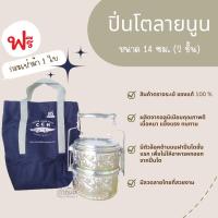 ราคา Crocodile ปิ่นโตลายไทย 14/2 ซม. แบบ 2 ชั้น (ตราจระเข้) **แถมฟรีกระเป๋า** ปิ่นโต ปิ่นโตลายไทย อลูมิเนียมคุณภาพดี (15279597053)