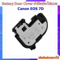 ราคา Battery Door Cover Canon EOS 7D .... ฝาปิดช่องใส่แบตเตอรี่สำหรับกล้อง Canon EOS 7D (41768891344)