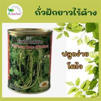 ราคา เมล็ดพันธุ์ ตราภูเขาทอง ถั่วฝักยาวไร้ค้าง ขนาด 60 กรัม (24386865356)