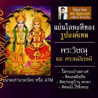 ราคา แผ่นโลหะพระวิษณุและพระแม่ลักษมี พระวิษณุคู่พระแม่ลักษมี แผ่นทองพระวิษณุ รหัส 1110 แผ่นเหล็กพระนารายณ์ พระแม่ลักษมี (11901283058)