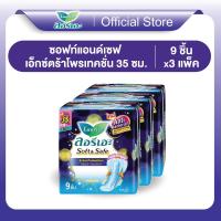 ราคา [แพ็ค3] ลอรีเอะ ซอฟท์แอนด์เซฟเอ็กซ์ตร้าโพรเทคชั่นแอนตี้แบคกลางคืน35ซม.9ชิ้น LaurierSoft&Safe Antibac ผ้าอนามัย,ยกแพ็ค (10286803560)