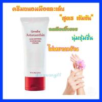 ราคา ลดเลือนริ้วรอย ช่วยให้เล็บแข็งแรง Astaxanthin Age-Defying Hand And Nail Cream [ครีมบำรุงมือและเล็บสูตรเข้มข้น] (9290837642)