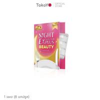 ราคา Dietto Night EX Plus Beauty | ไนท์ อีเอ็กซ์ พลัส บิวตี้ ผลิตภัณฑ์เสริมอาหาร 8 เม็ด (29308222561)