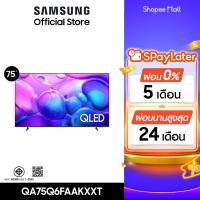 ราคา [จัดส่งฟรี Online Exclusive] SAMSUNG 75 นิ้ว QLED Q6FA 4K Tizen OS SMART TV (2025) Q6F Series รุ่น QA75Q6FAAKXXT (41050883255)