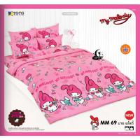 ราคา TOTO ผ้าปูที่นอน 3.5/5/6 ฟุต (รวมผ้านวม ครบชุด) MM69 My Melody มายเมโลดี้ ลิขสิทธิ์แท้ (26765850160)