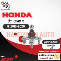 ราคา ลูกหมากปีกนก ล่าง HONDA CIVIC 15 (15695522900)