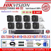 ราคา Hikvision กล้องวงจรปิด 2MP รุ่น DS-2CE16D0T-IT5F(C)3.6mm (8)+DVR รุ่น iDS-7208HQHI-M1/S(C)(1)+อุปกรณ์ชุด H2SJB/AC (2506061105)