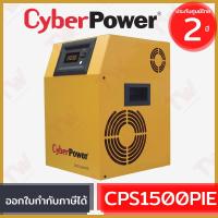 ราคา CyberPower EPS CPS1500PIE 1500VA/1050Watts เครื่องสำรองไฟฟ้าฉุกเฉิน ของแท้ ประกันศูนย์ 2ปี (13962906058)