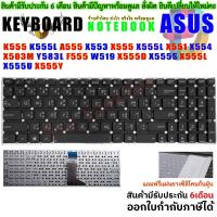 ราคา Keyboard Notebook คีย์บอร์ด เอซุส ASUS K554 X554 K555 X555 K555LA K555LD K555LN K555LP R556Q TP550L (6148349108)