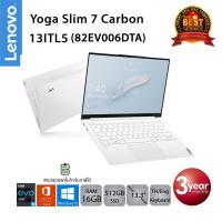 ราคา *สินค้าตัวโชว์ ประกันเต็ม*Lenovo Yoga Slim 7i Carbon 13ITL5 (82EV006DTA) i5-1135G7/16GB/512GB/IrisXe/13.3/Win10+Office (5293433296)