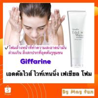 ราคา โฟมล้างหน้า เอดดัลไวส์ ไวท์เทนนิ่ง เฟเชียล กิฟฟารีน (11752679582)