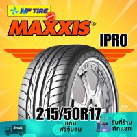 ราคา ยาง 215/50R17 Maxxis I-PRO ราคาต่อเส้น ปี 2025 ยางรถเก๋ง รถฮอนด้า โตโย๖็ษและรถเก๋งทั่งไป ยางรถตู้ (29209348434)