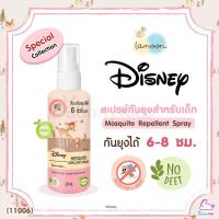 ราคา (11006) LAMOON (ละมุน) Disney Mosquito Repellent Spray สเปรย์กันยุงออร์แกนิก สำหรับเด็ก (Disney Collection) (10632965390)