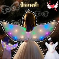 ราคา ปีกนางฟ้าไฟled มีวงแหวนไม้คฑา ปีกขนนก สีขาว เรืองแสง ผู้ใหญ่ เด็ก อุปกรณ์ประกอบฉาก (26367945112)