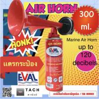 ราคา EVAL แตรลมกระป๋อง แตรเชียกีฬา แตรให้สัญญาณ นักกีฬา แตรสัญญาณเรือ Boat Air Horn 300ml (26759214181)
