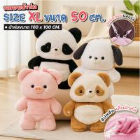 ราคา หมอนผ้าห่ม ตุ๊กตา มีสายสะพาย ขนาด50cm หมอนผ้าห่ม กระเป๋า มีผ้าห่มในตัว มีให้เลือก5ลาย รูปสัตว์น่ารัก หมอนหน้ารัก. (43453536497)