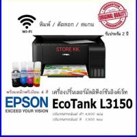 ราคา Epson L3150 Wi-Fiมือถือ (7238577430)