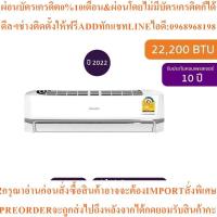 ราคา SHARPแอร์ติดผนังJ-Tech22200BTU Inverterรุ่นAH-X24ZBสินค้าใหม่ๆต้องสั่งเบิกจากศูนย์แท้ๆ100%PREORDERฟรีSOUNDBARลำโพงบูลทูธ (50954019340)