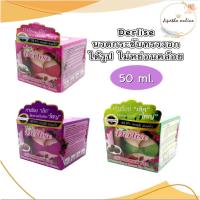 ราคา Derlise Super Breast Up Cream เดอลิเซ่ ครีมนวดหน้าอก นวดกระชับหน้าอก (5343741916)
