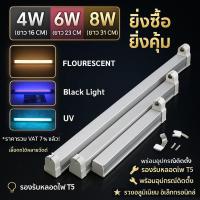 ราคา ST รางไฟ อิเล็คทรอนิกส์ T5 4W 6W 8W รองรับหลอด Black Light และ หลอด UV พร้อมอุปกรณ์ยึดผนัง $$$ (41855838440)