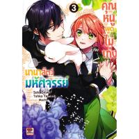ราคา Se-ed (ซีเอ็ด) : หนังสือ การ์ตูน คุณหนูพูดไม่เก่งกับนานาสัตว์มหัศจรรย์ เล่ม 3 (41208458033)