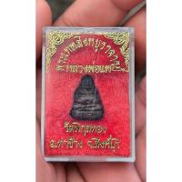 ราคา พระสังกัจจายน์ หลวงพ่อแพ วัดพิกุลทอง จ.สิงห์บุรี พร้อมกล่อง (42807762017)
