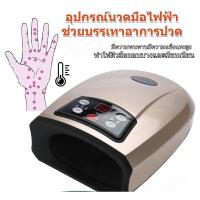 ราคา เครื่องนวดมือ เครื่องนวดไฟฟ้า อุปกรณ์นวดมือไฟฟ้าช่วยบรรเทาอาการปวด (25927908205)