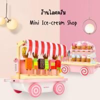 ราคา Polly's House ของเล่นไม้ ร้านขายไอศครีมมินิ ร้านไอติม รถเข็นไอติม ไอสครีม รถเข็นไอติมของเล่น Toywoo (21070913625)