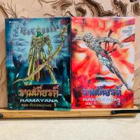 ราคา ฉ469 รามเกียรติ์ ตอน ศึกกุมกกรรณ เล่ม 1-2 (26126634994)