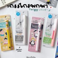 ราคา TWIGGY SCISSORS กรรไกรพก แบบเคลือบฟลูออรีน (2284157428)