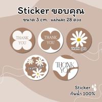 ราคา สติ๊กเกอร์ขอบคุณ Thank you sticker ลายดอกไม้ (25832009855)