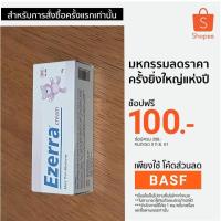 ราคา Ezerra Cream 50g. ครีมลดการอักเสบ ผื่นแพ้ อ่อนโอนต่อผิวบอบบาง แพ้ง่าย (1455420866)