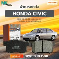 ราคา ผ้าเบรกหลัง ดิสเบรกหลัง HONDA CIVIC 00-05 FD 1.8/2.0 06-12 FB 1.8/2.0 12-15 ACCORD G4-7 DP1010.10.1500 DRIVE+ (26812628167)