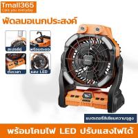 ราคา พัดลมตั้งแคมป์พร้อมโคมไฟ RGB รุ่น X29-SP พัดลมไอเย็นแบบพกพา 10400mAh ใบพัดคู่ ปรับระดับลมและไฟได้ ชาร์จไฟ USB (28950099417)