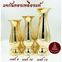 ราคา แจกันทองเหลืองแท้ใหญ่ ทองเหลืองปัดเงา ทรงอ้วน เนื้อหนา ขนาดใหญ่ 9นิ้ว-12นิ้ว (2927775487)