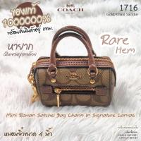 ราคา COACH 1716 พวงกุญแจหมอนจิ๋วขนาด 4 นิ้ว ของแรร์หายากมากๆ แล้ว แท้ 1000000% จาก COACH FACTORY calhoun georgia ส่งจาก กทม. (25725973684)