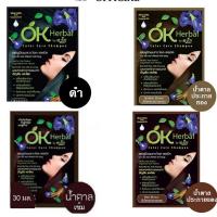 ราคา OK Herbal โอเค เฮอเบิล แชมพูปิดผมขาว แชมพูย้อมผม (แบบซอง) (10650478563)
