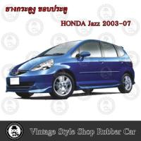 ราคา ยางกระดูกงู ขอบประตูรถยนต์ HONDA JAZZ (ปี 03-07) (งานทดแทนยางเดิม ) (2920386039)