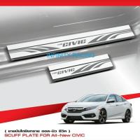 ราคา ชายบันได HONDA CIVIC 2016 (2193848934)