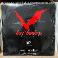 ราคา [ร้านค้าจัดส่งไว] แผ่นเสียง จอย แวมไพร์ แผ่นตัด 1LP Vinyl 12" (24538987021)