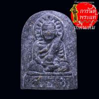 ราคา หลวงปู่ทวด ทรัพย์รุ่งโรจน์ พิมพ์ครอบแก้ว หลวงพ่อรักษ์ อนาลโย ปี ๒๕๕๙ (48450098883)