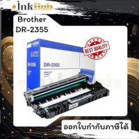 ราคา Brother DR-2355 ชุดทำความร้อน ตลับแม่พิมพ์ Original drum cartridge รับประกัน 5 ปี (26743822007)