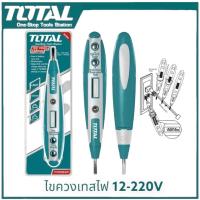 ราคา TOTAL ปากกาวัดไฟ 135 มม. รุ่น THT292201 (Test pencil 135 mm) ไขควงลองไฟ (25413753236)