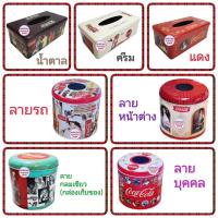 ราคา กล่องใส่กระดาษทิชชู่ โค๊ก ลายวินเทจ (21042908226)