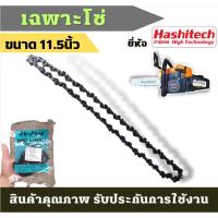 ราคา (ขายดี) โซ่เลื่อยยนต์11.5 นิ้ว 43ข้อโซ่เลื่อยยนต์ / เลื่อยไฟฟ้า โซ่เลื่อยยนต์ 11.5 นิ้ว มาตรฐาน เลื่อย เลื่อยโซ่ โซ่ (22714295309)