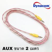 ราคา สาย AUX Dynacom สายทองแดงแท้ สายใส เส้นกลม มีขนาด 1 เมตร และ 2 เมตร (7477321675)