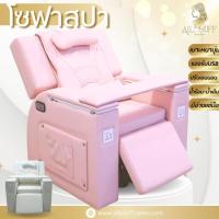 ราคา โซฟาสปาเท้า เก้าอี้สปาเท้า โซฟาทำเล็บ สระผม สปาเท้า รองรอบน้ำร้อน-น้ำเย็น ปรับเอนนอนได้ ทำเล็บมือเล็บเท้าได้ในตัว (41350261733)