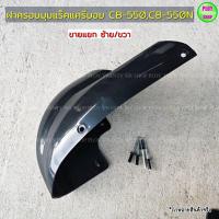 ราคา ฝาครอบมุมแร็คหลังคา แครี่บอยอะไหล่แท้รุ่นCB-550,CB-535 พลาสติกABS ใส่ตรงรุ่น สินค้าคุณภาพ พร้อมส่ง (41561694649)