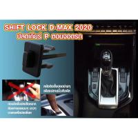ราคา ปุ่มชิปล็อคปลดเกียร์ว่างD-max2020เกียร์ออโต้ (3847751971)